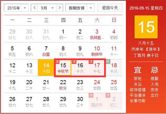 華鼎管件2016年中秋節(jié)放假通知